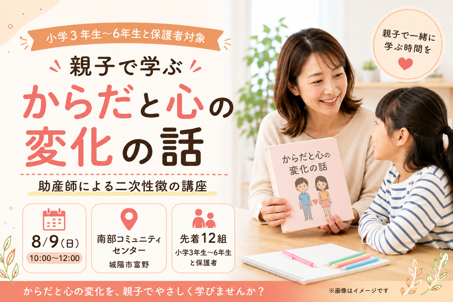 城陽市】小学生の親子で学ぶ二次性徴｜8月9日に助産師講座 | やましろ